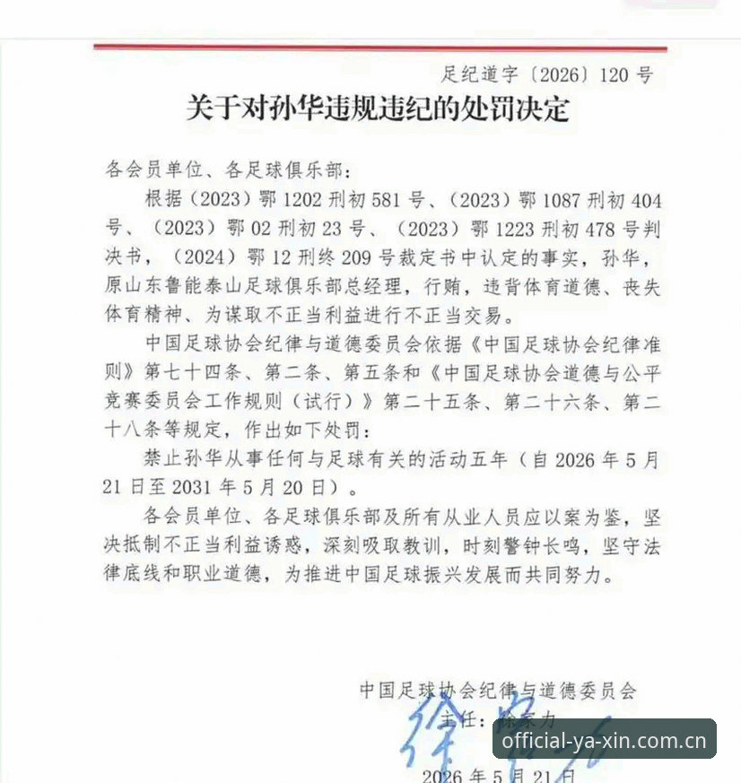 中国足协第三批禁足名单解读，足球反腐风暴持续升级