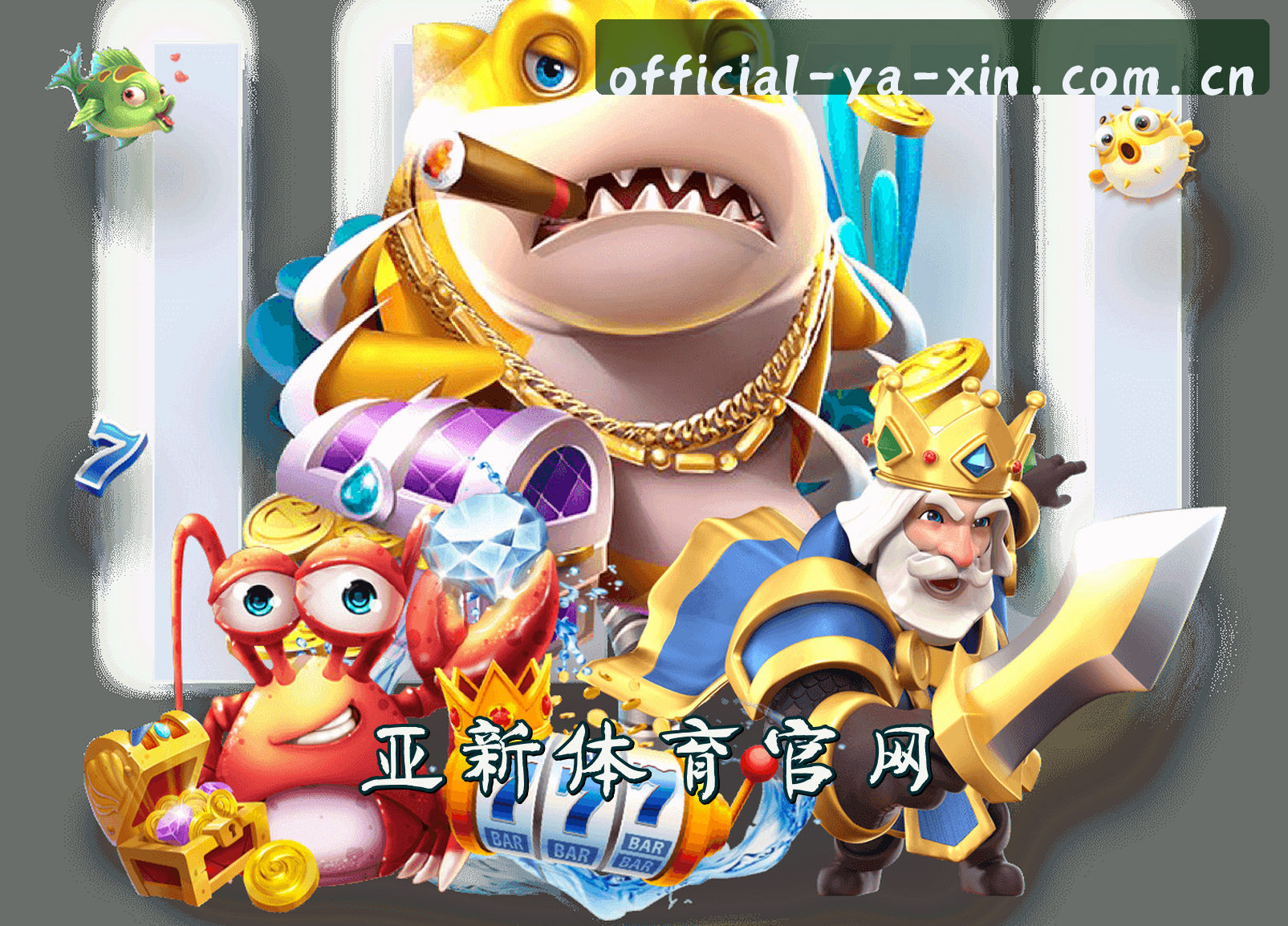 关于我们 - 亚新体育「中国」官方网站